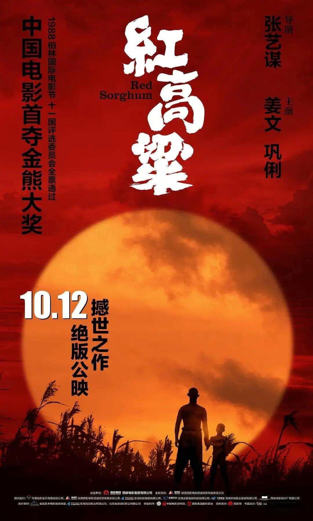 《红高粱》解析 | 高粱地里的红色生命史诗