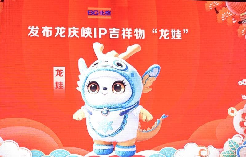龙庆峡冰雪嘉年华迎39载，生肖蛇与潮流IP点亮冬日盛宴