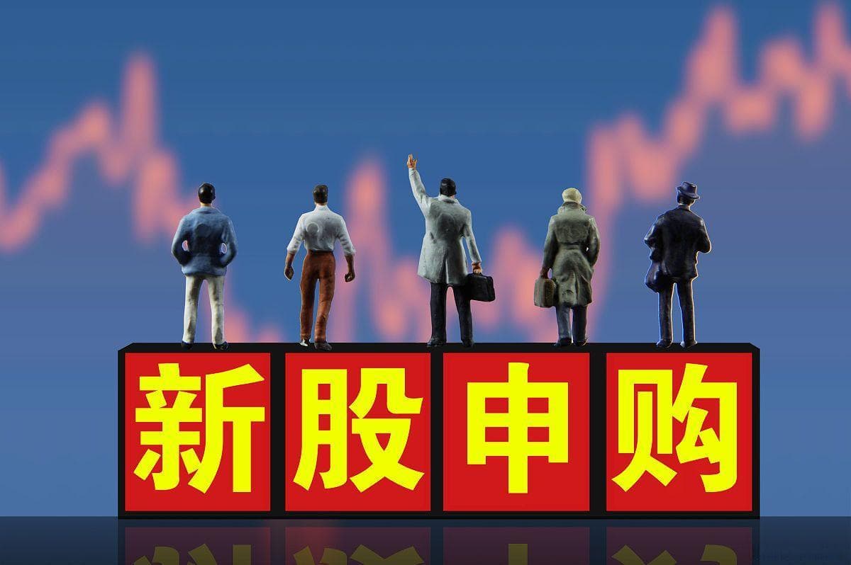 如何申购新股？详解2025年新股的最新申购步骤及中签率提高策略
