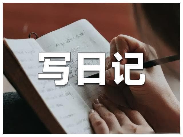 写日记的神奇力量：六种实用方法助你开启心灵之旅