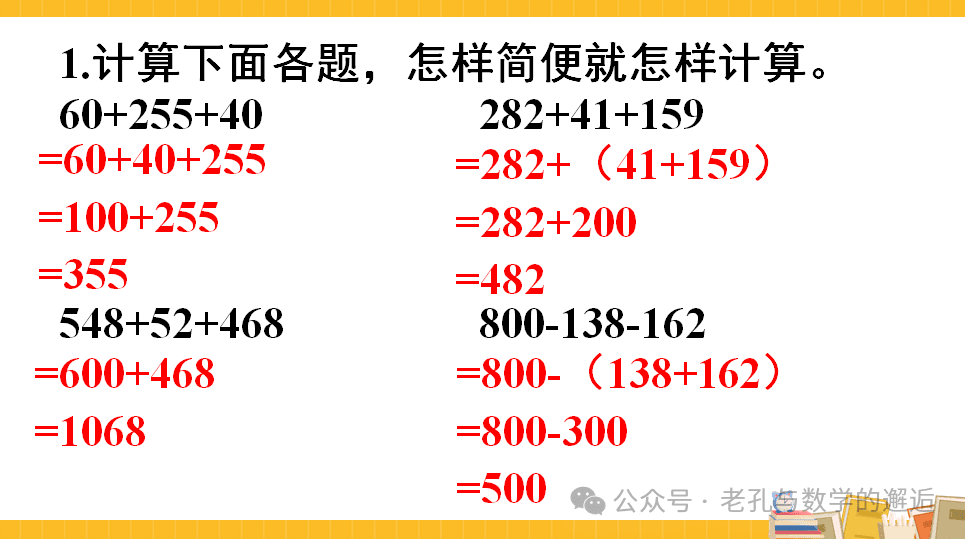 四年级数学 | 运算律（练习六 教学建议）