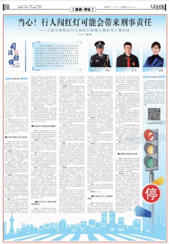 普法课堂 | 当心！行人闯红灯可能会带来刑事责任