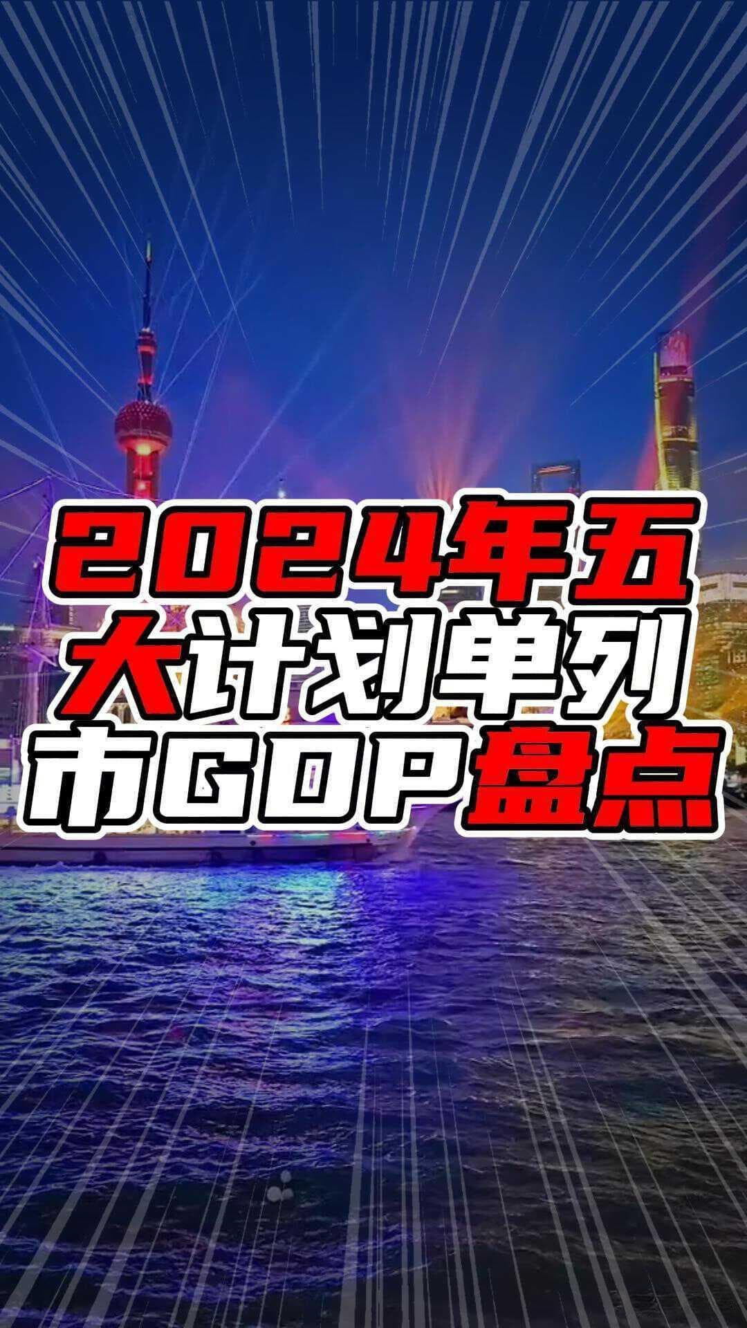2024年五大计划单列市GDP盘点：深圳领跑，增量超千亿