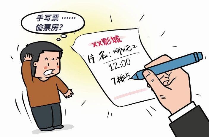 偷票房的法律责任