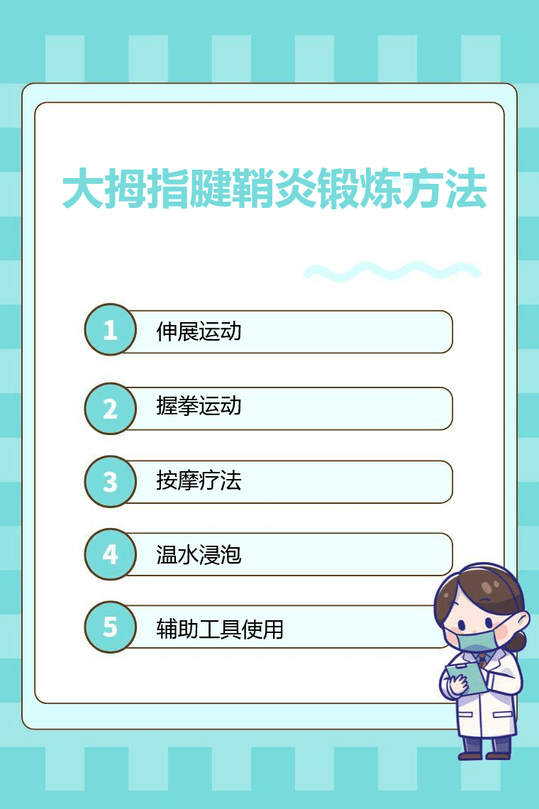 大拇指腱鞘炎锻炼方法