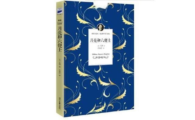 《月亮和六便士》：精神or世俗，如何选取决于你的生活观