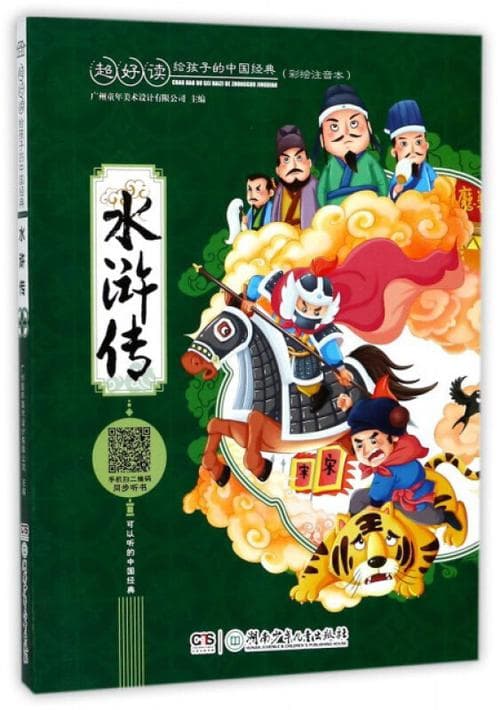 水浒传为什么值得一读？