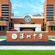 深圳中学怎么样