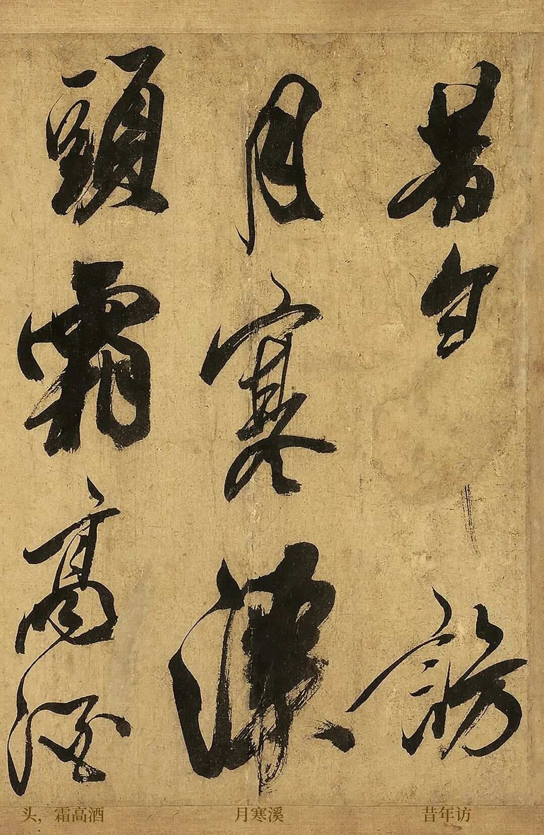 米芾行书力作，字字登峰造极，900年来无人出其右！