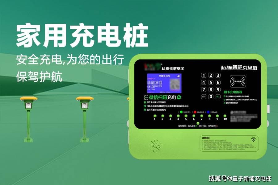 选择合适功率家用充电桩，省钱更省心