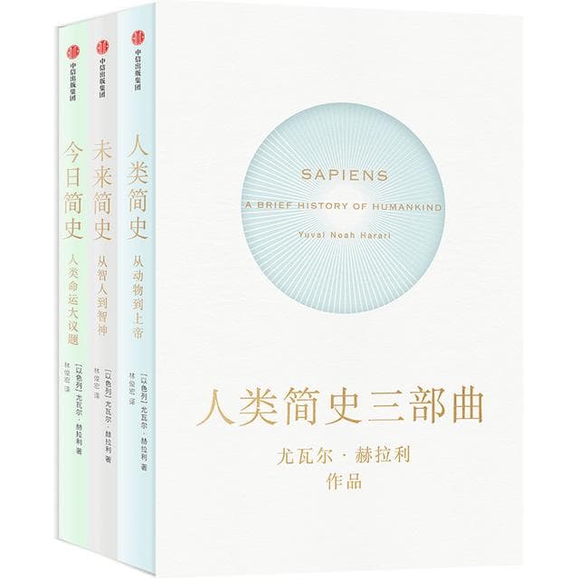 《人类简史三部曲》中的85条金句，颠覆你的认知与三观