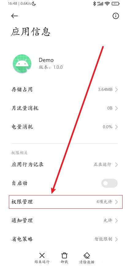 Android应用权限管理：三种跳转方式详解