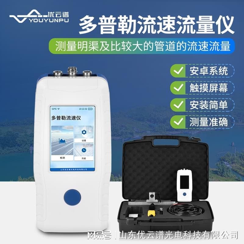 低水位也能测？多普勒流速仪的优势与应用