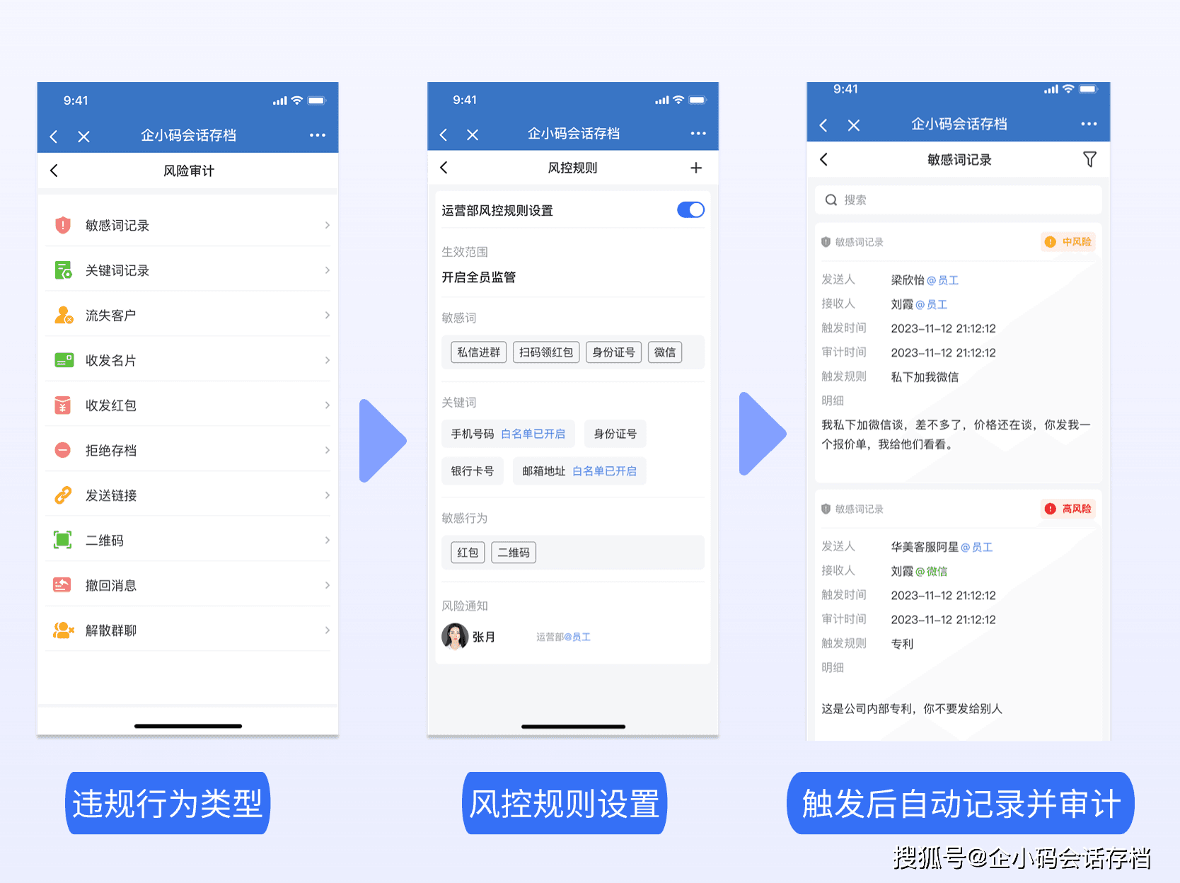 会话存档｜设置敏感词监控违规员工会话