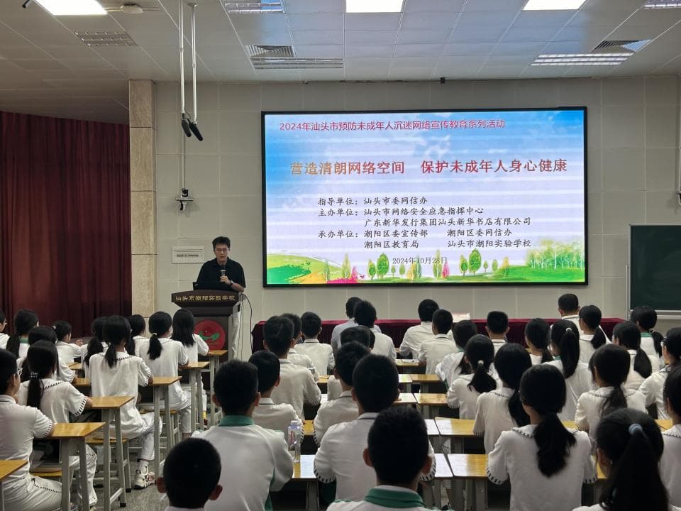 护航青少年身心健康！汕头市网络文明素养实践活动在潮阳实验学校举行