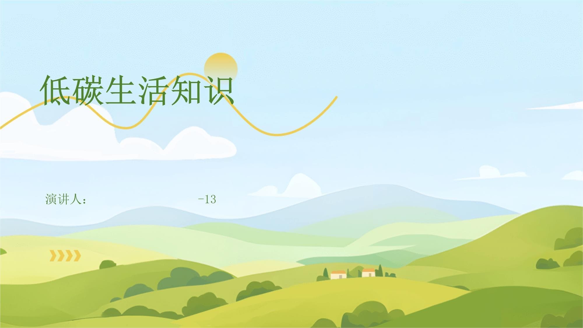 低碳生活知识