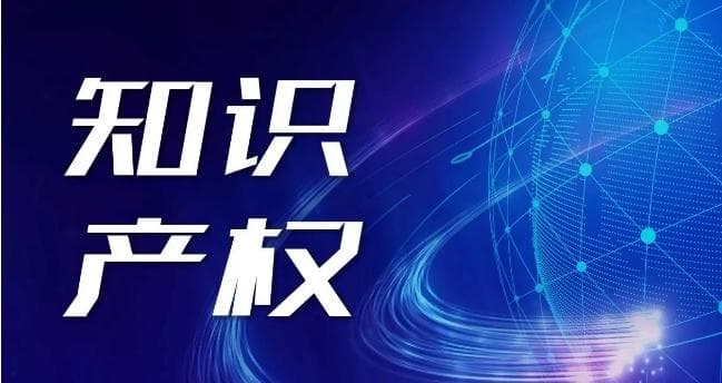 知识产权评估的类型和常用方法