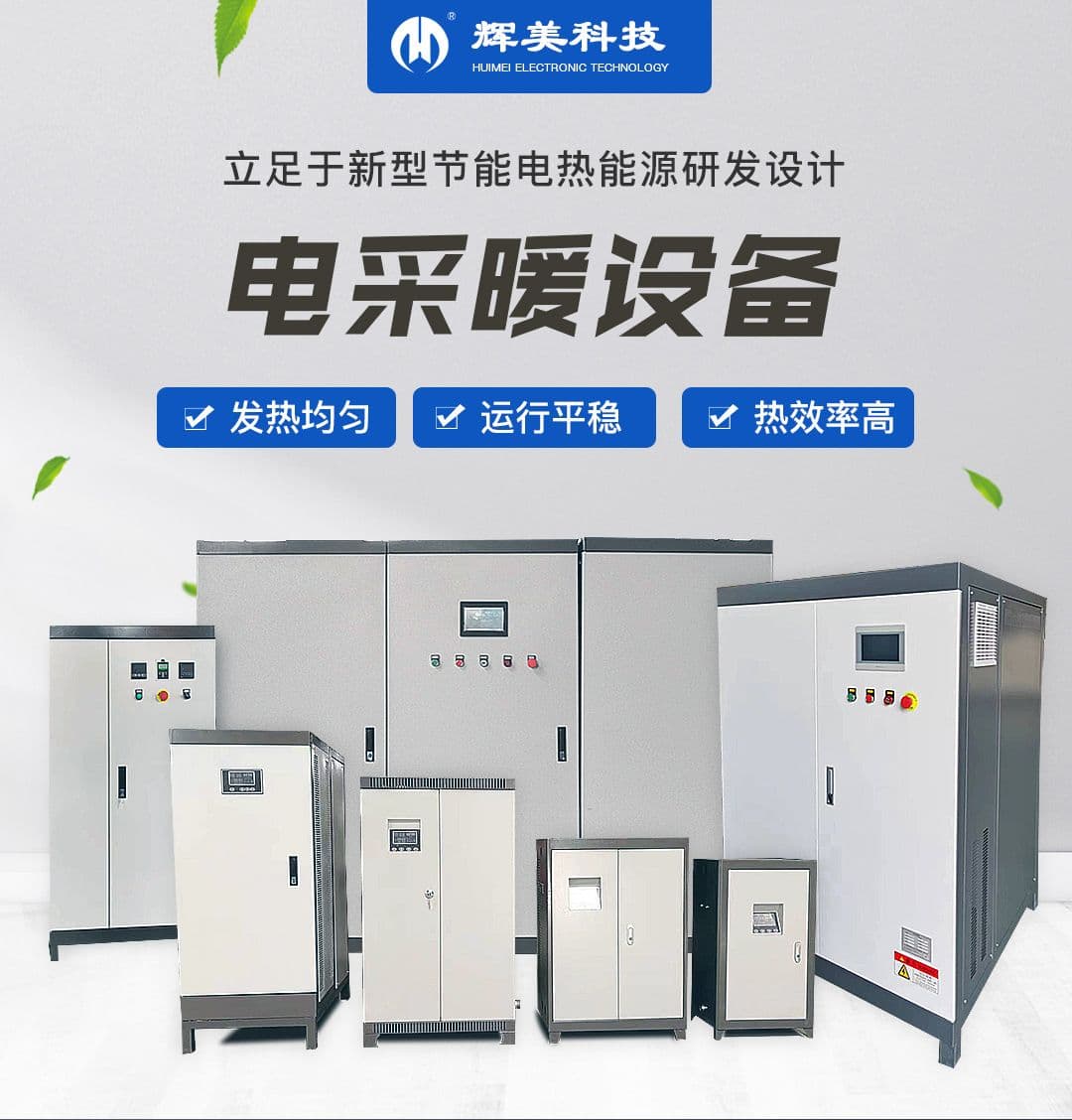 电磁感应加热应用领域