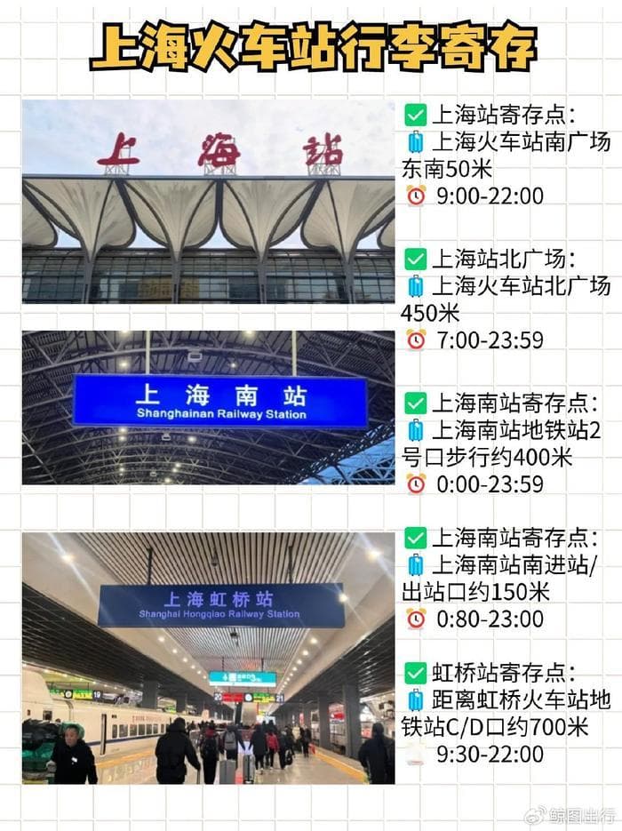 上海各火车站行李寄存指南，真的只要10元/天