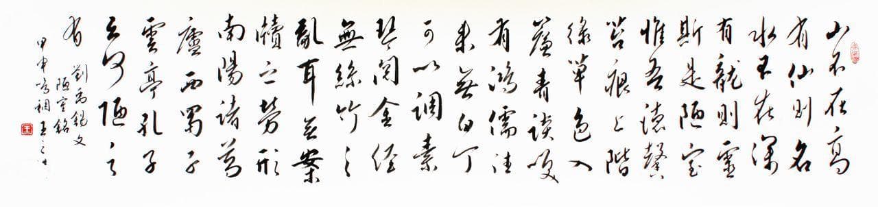 《陋室铭》：一篇流传千年的托物言志铭文