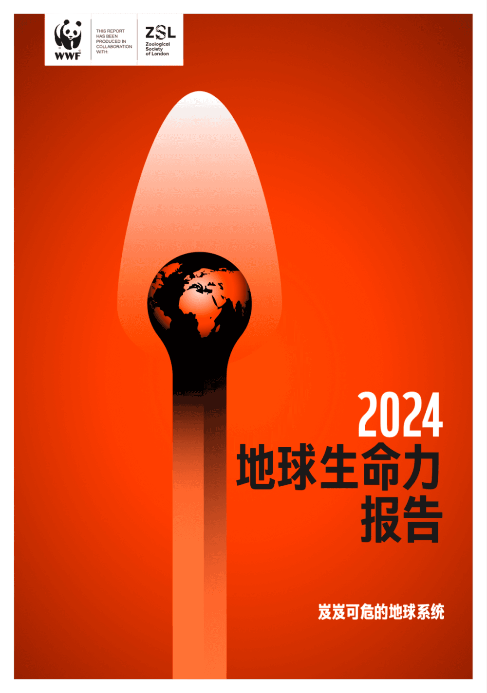 全球野生动物数量50年间减少逾七成