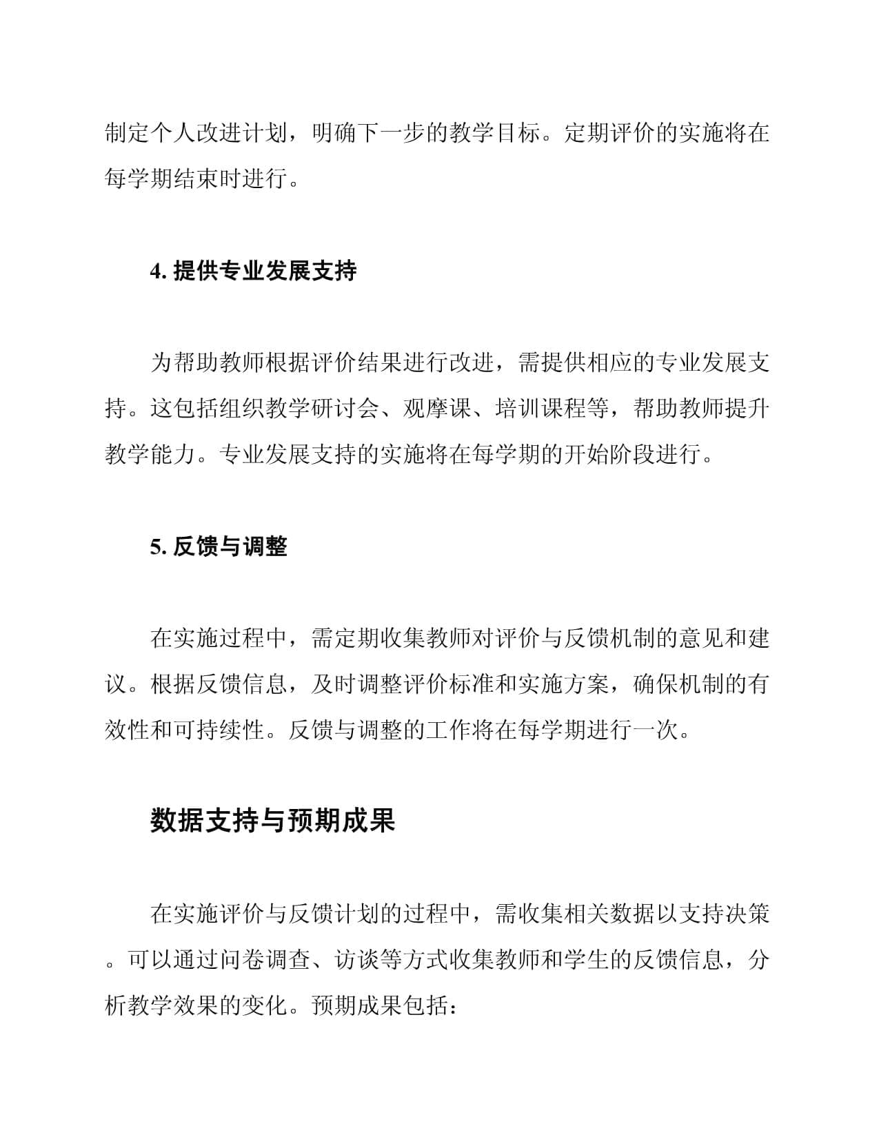 高中英语教师评价与反馈计划
