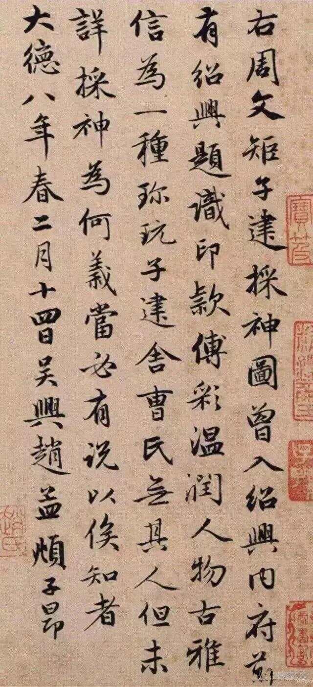 赵孟頫题跋里的书论