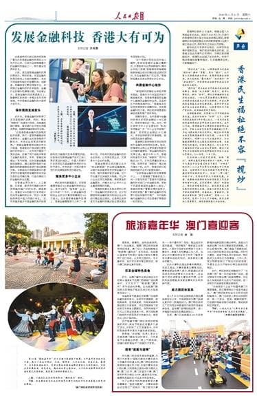 发展金融科技 香港大有可为