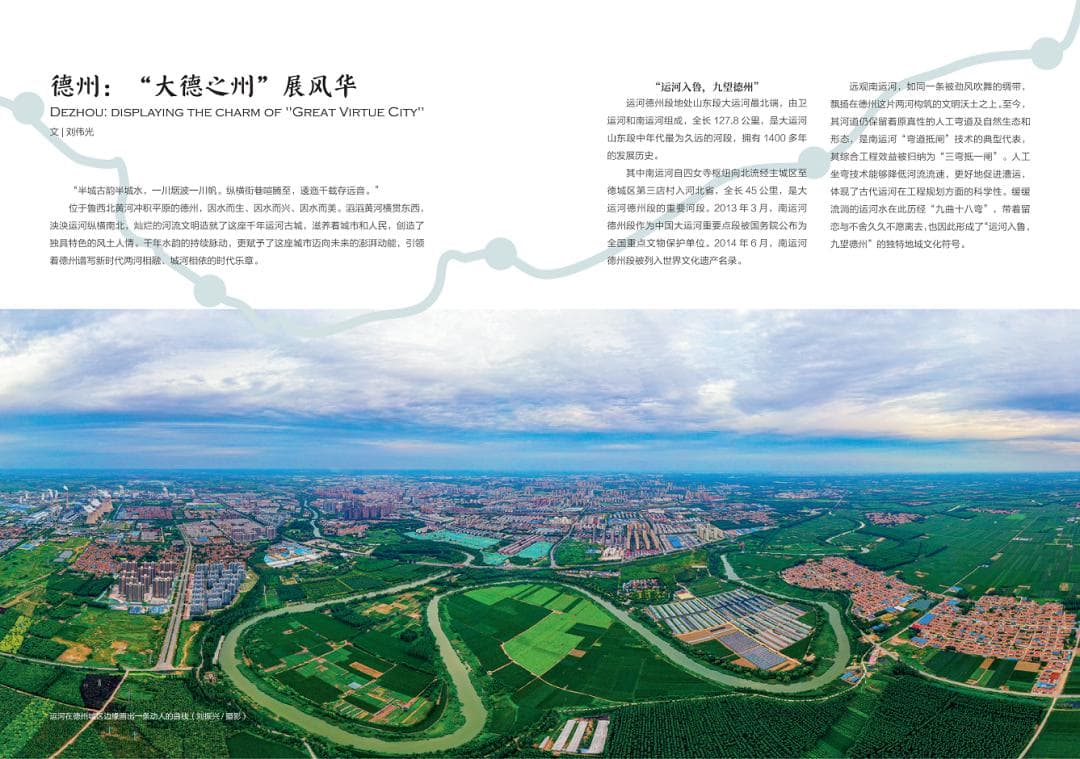 德州：“大德之州”展风华