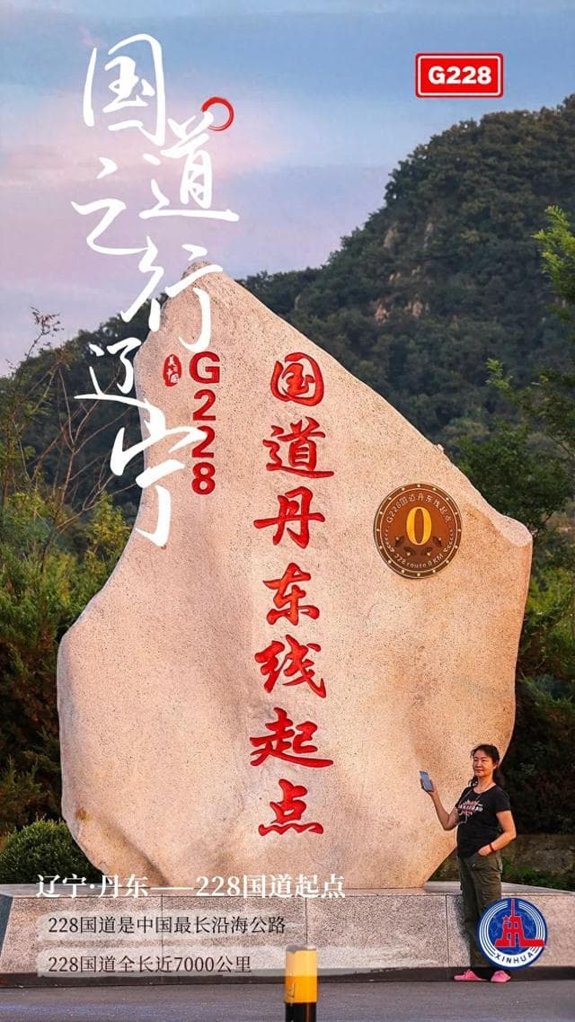 国道之行 海阔天空｜海报里的中国最北海岸线