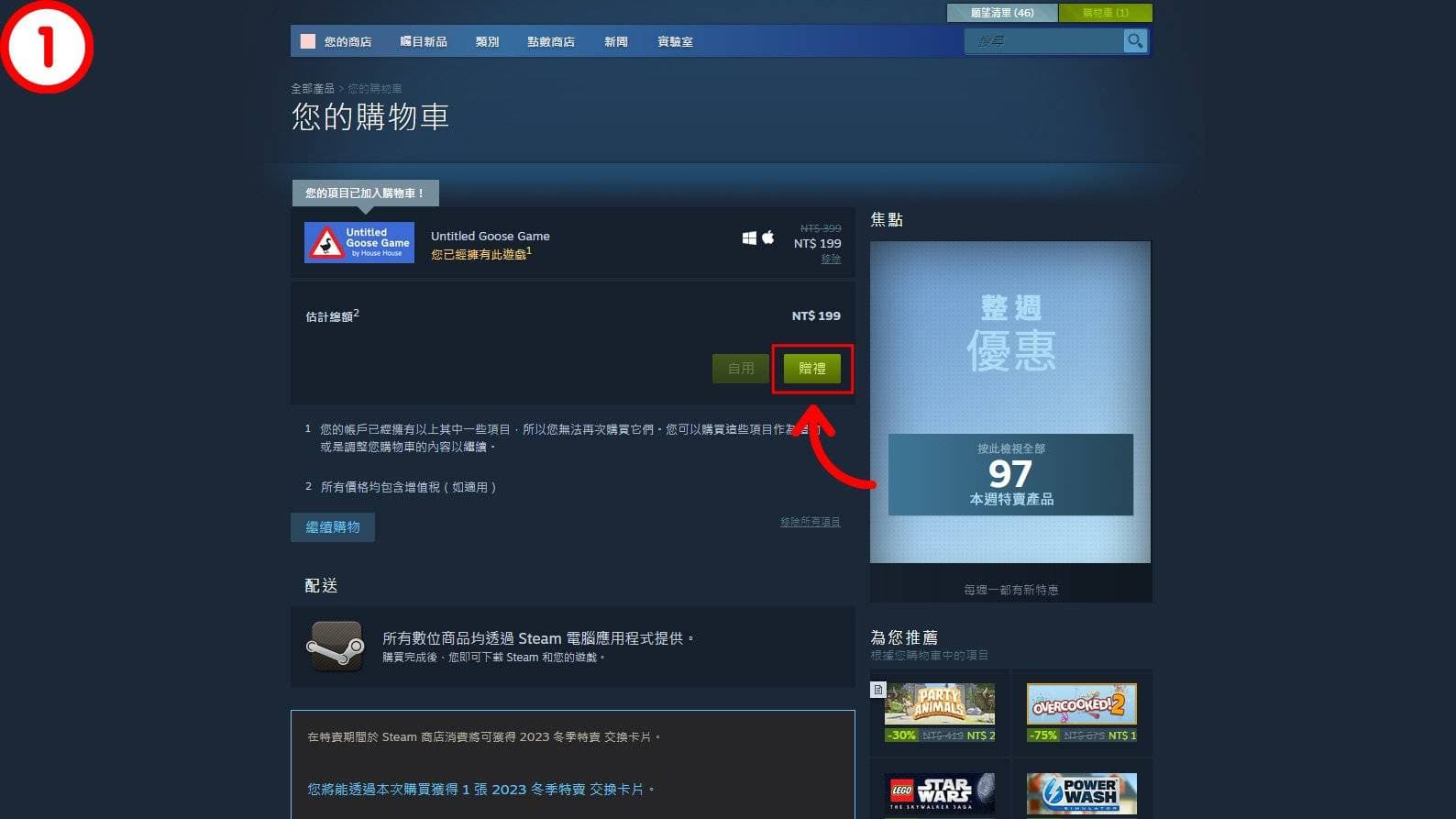 Steam平台游戏赠送指南：步骤详解与常见问题解答