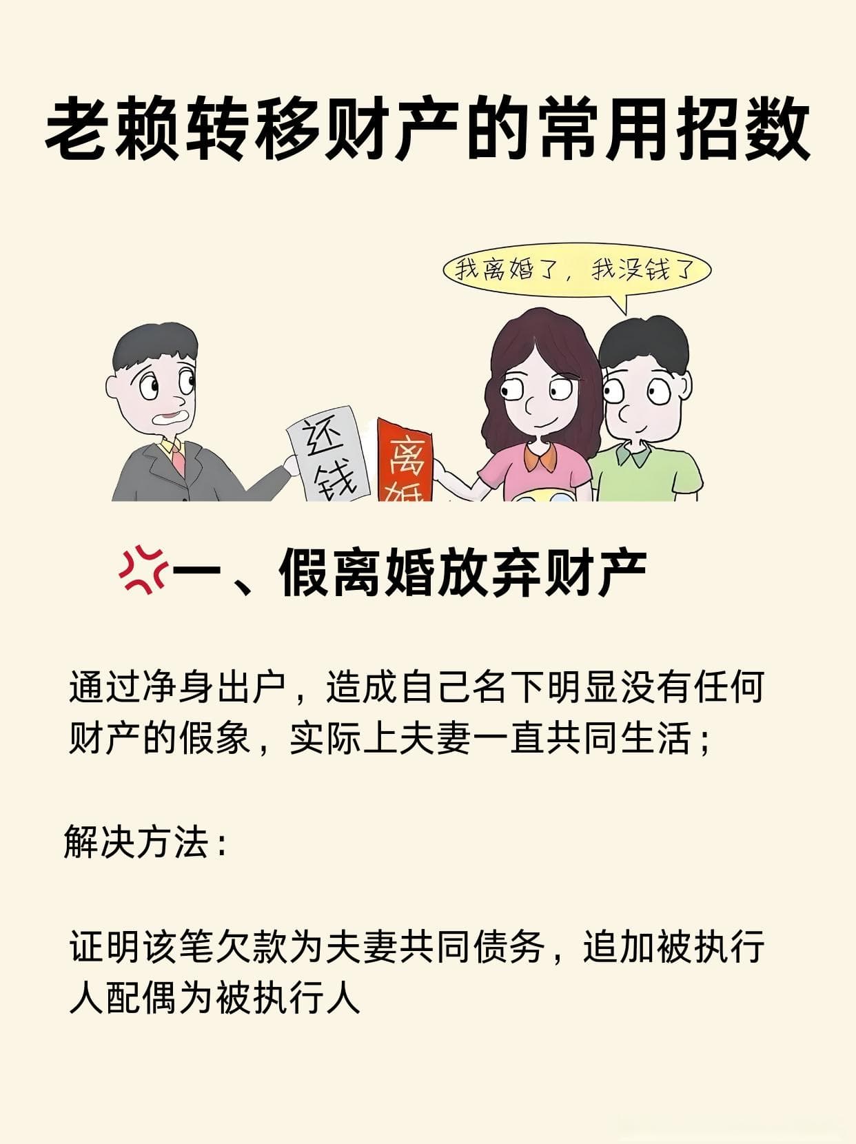 揭秘债务纠纷中老赖转移财产常有招数：内附解决方法