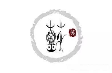 苏姓：从黄帝后裔到当代大姓的历史演变