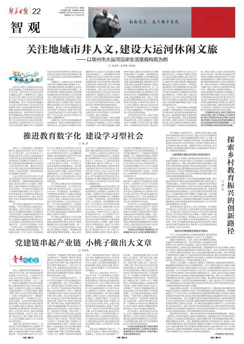 乡村教育振兴进行时：四大路径助力乡村振兴