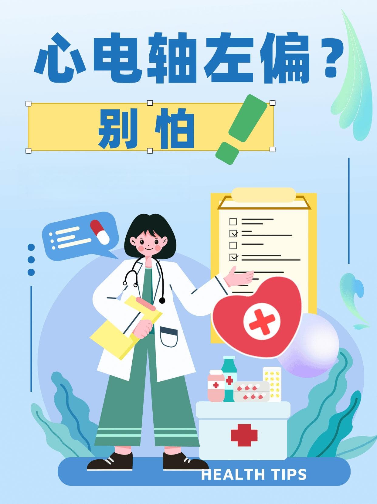 心电轴左偏？别怕，看这里就够了