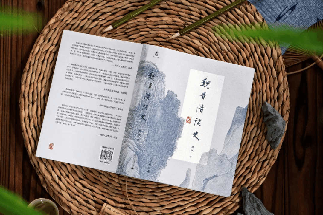 《魏晋清谈史》：全景呈现属于魏晋清谈的两百多年壮阔历史