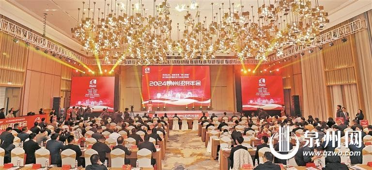 春潮涌动聚刺桐 蓄势赋能启新程 2024泉州经济年会成功举办