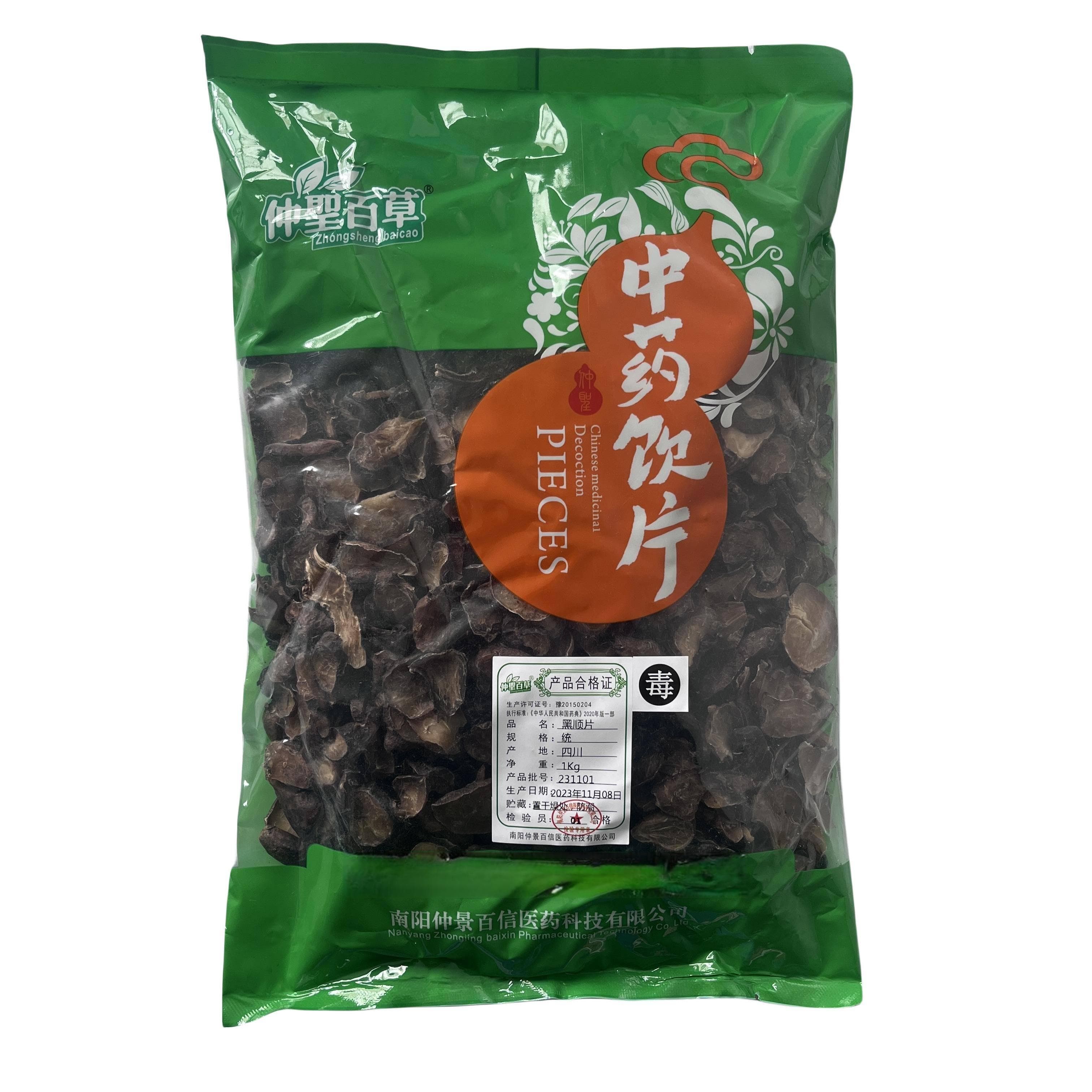 黑附子（黑顺片）：附子炮制品的临床应用与用药安全