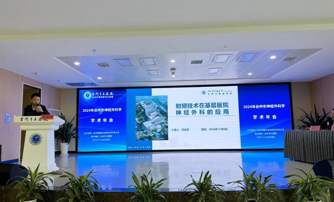台州市肿瘤医院郑金荣团队成功运用CT引导下射频新技术治疗三叉神经痛