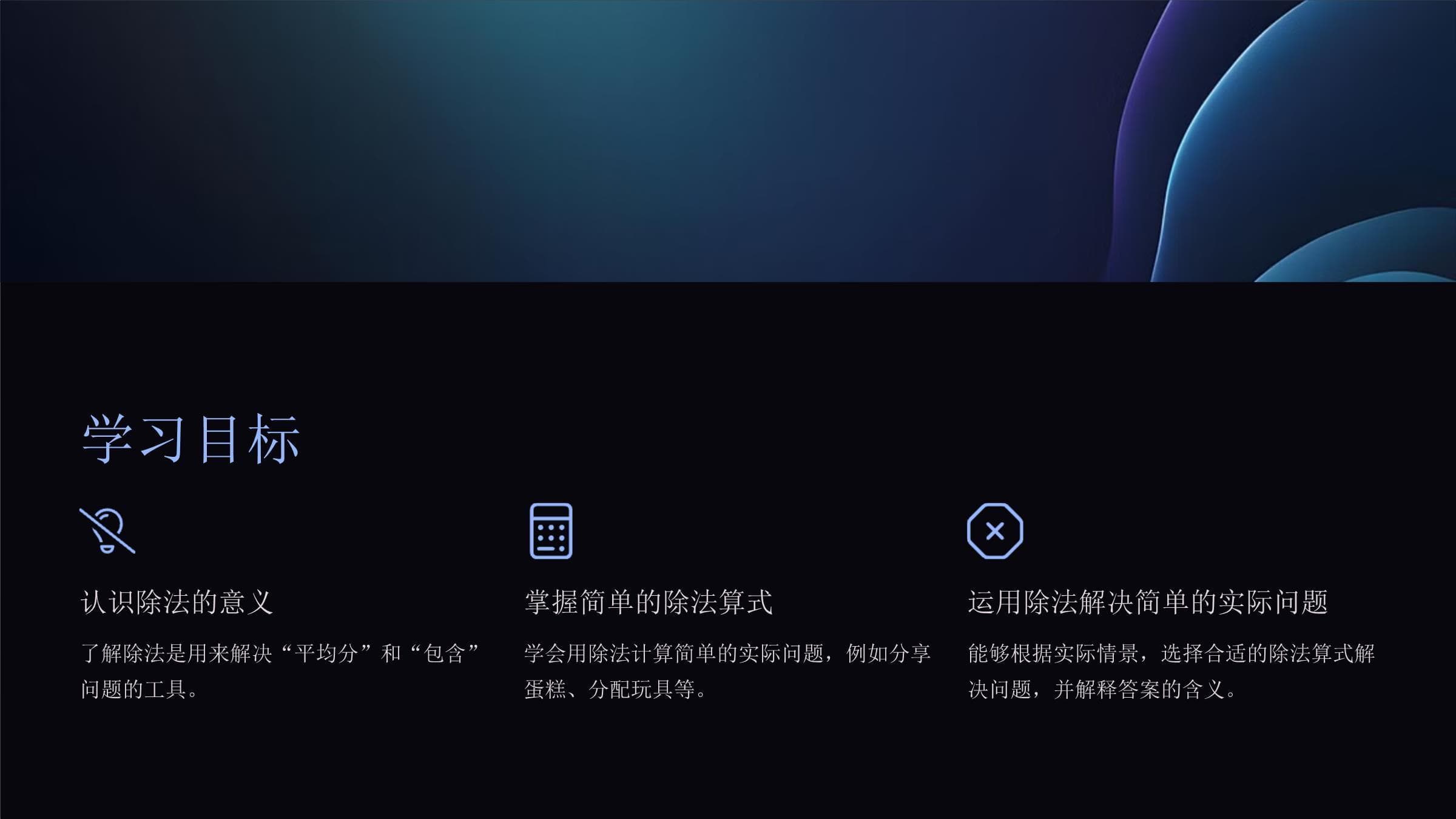 小学数学课件用除法解决简单的实际问题