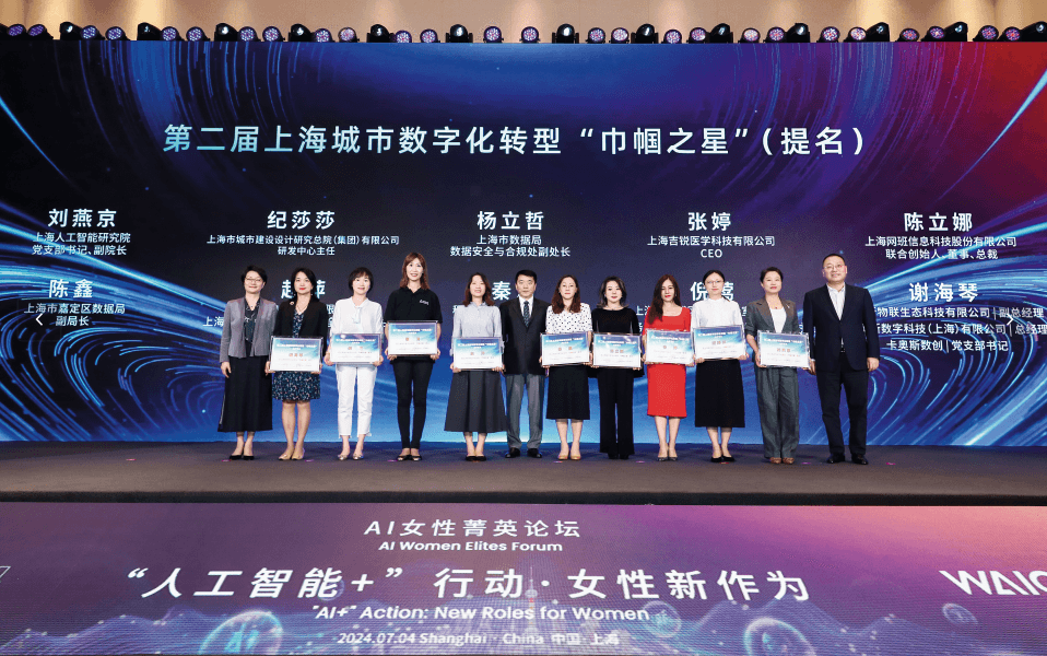 AI+女性，改变世界的密码