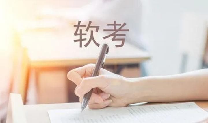 2025软考信息处理技术员：2个月极限冲刺攻略（附详细学习规划表）