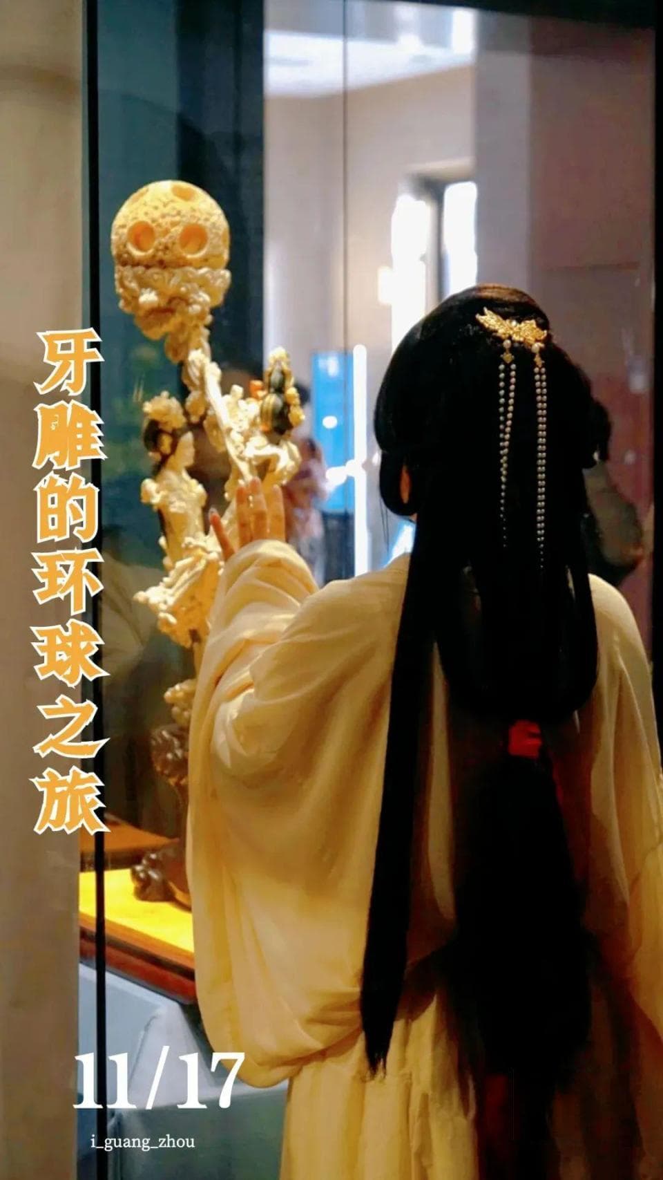 广州最“仙工”的艺术，激荡两千年