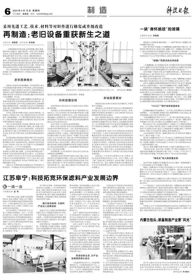 再制造：老旧设备重获新生之道