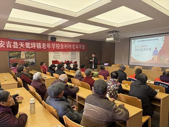 关爱老人：浙江天荒坪镇开展冬季防跌倒及应急处理培训