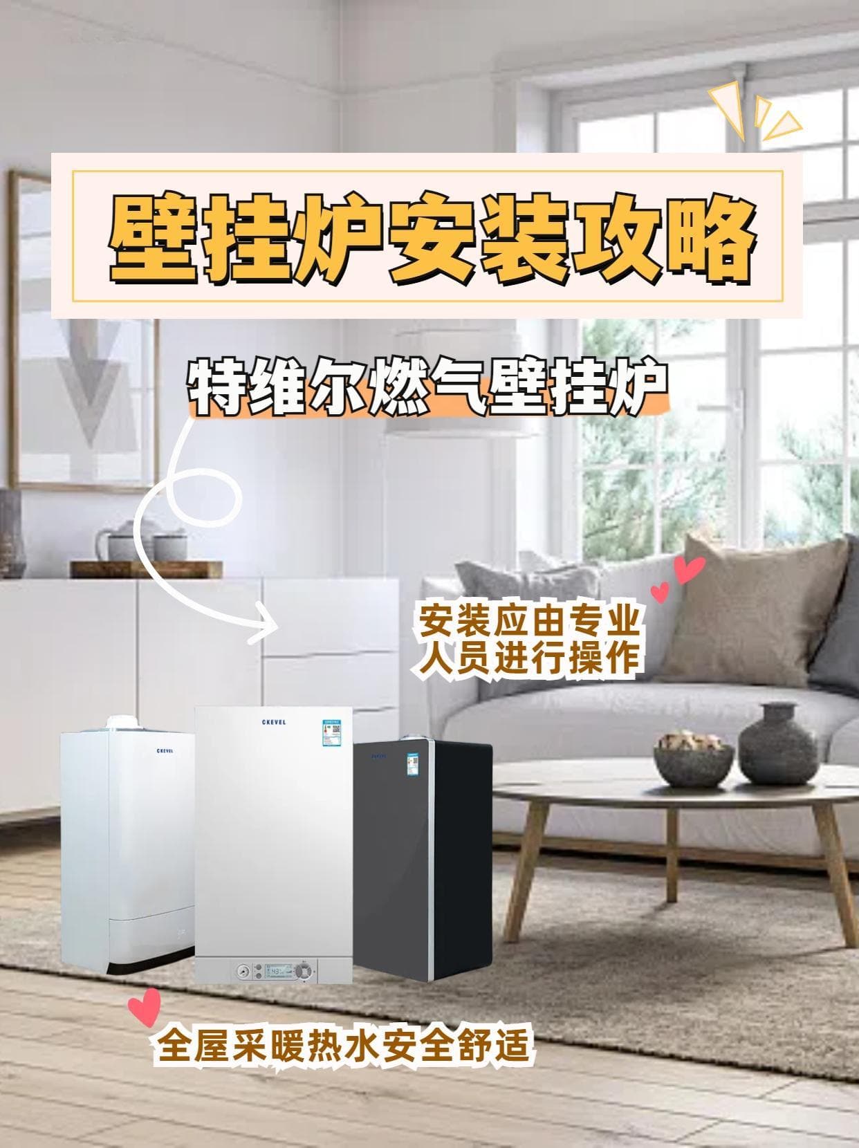 壁挂炉的安装过程和注意事项