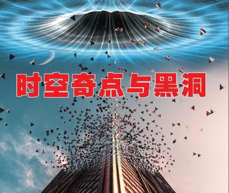 时空奇点与黑洞
