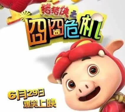 “熊羊”大战下，《猪猪侠》在干什么？