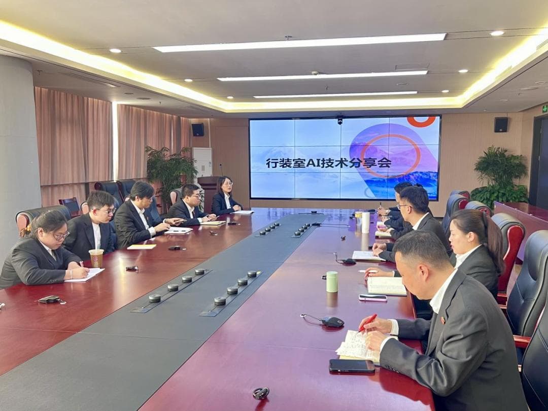 AI赋能司法创新：滨海新区法院举办AI技术分享会