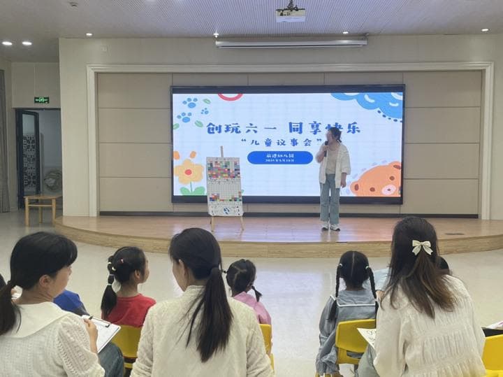 杭州一幼儿园举办六一议事会：孩子全程参与决策